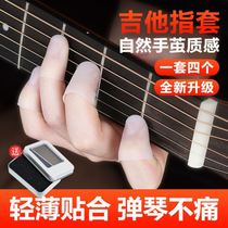 Guitar Finger Child Pain Prevention Left Finger Cover Thin Play Guitar Handguard Finger Male and Female Beginner Ukulele Finger Cover