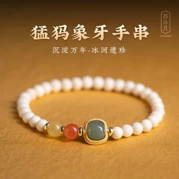 文玩堂：猛犸牙手链（牙芯料精工老型） （猛犸牙手串价格图片精选- 京东）