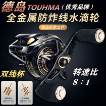  Tokushima water drop wheel All-metal long-throw Luya wheel Anti-explosion line micro-object wheel Raft fishing wheel Magnetic brake double-line cup wheel