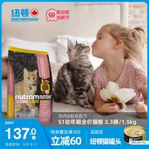 Canada imported Newton S1 Baby Cat Food 1-12 month milk cat Fat Fat Hair gills full price Cat Food 1 5kg