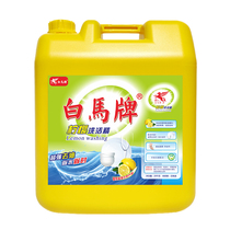  White Horse brand dishwashing liquid 20kg fragrance-free detergent to oil king tableware net strong to oil catering vat 40 kg