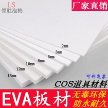 38-40 degree Black and White eva board foam board material cos props making eva foam board anti-collision lining customized