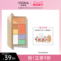 iFiona Fiona concealer plate repair integrated cover spot pockmarked black eye multi-color color color color color leisure plate