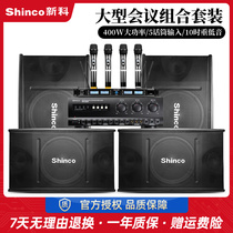 Shinco new family ktv audio set home song all-in-one touch screen full set of professional singing karaoke wireless Bluetooth card bag power amplifier speaker bar dance studio meeting