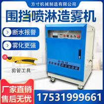 Fully automatic high-pressure micro-fog humidifier site enclosure spray system equipment sand plant fog machine fog machine Wusen host