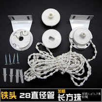 Curtain drawstring roller blind bead accessories special study chain fixed solid color New window hand roll bead chain