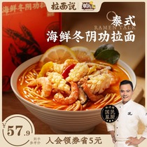 Ramen says seafood Thai winter Yin Gong sour and spicy ramen instant non-fried noodles Japanese convenience instant ramen
