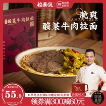 Ramen said sauerkraut beef ramen noodles Net red instant instant noodles non-fried noodles house ramen 3 boxes