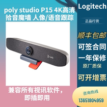 Baolitong Poly Studio P15 P5 cloud video conference camera usb live smart camera