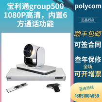 Polycom Baolitong group500-1080p Video Conference Terminal Three Years Warranty Original