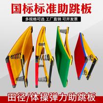 S-shaped springboard long jump springboard elastic plate spring pedal track and field children somersaulting gymnastics martial arts booster