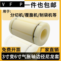 3 Inch Change 6 Inch Gas Expansion Spindle Sleeve Composite Machine Retraction Roll Gas Rising Sleeve Nylon Cover Expansion Sleeve Triple-Piece Diameter Sleeve