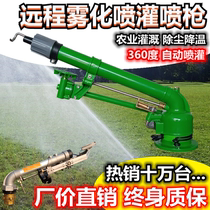 Agricultural irrigation rocker nozzle Agricultural sprinkler watering artifact automatic rotating sprinkler equipment dust removal atomization spray gun