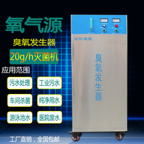 20g h with oxygen source pure water disinfection machine laboratory sewage hospital wastewater ozone generator manufacturer