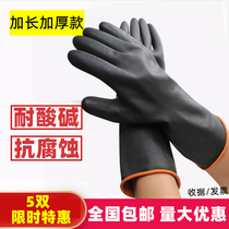  Rubber gloves industrial acid and alkali resistance increased long-sleeved latex wear-resistant thickened rubber waterproof chemical chemical anti-corrosion