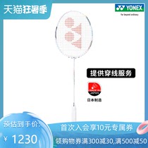 YONEX official website threading service AX33YX full carbon lightweight badminton racket
