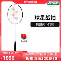 YONEX YONEX official website ASTROX99 PRO badminton racket