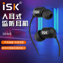 ISK sem5 monitor headset SEM5 headset in-ear monitor earbuds recording high-fidelity line length 3 meters