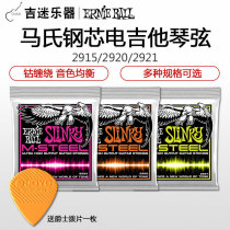 Ernie Ball horse nail steel electric guitar string 2920 2921 2922 2923 2915 EB string