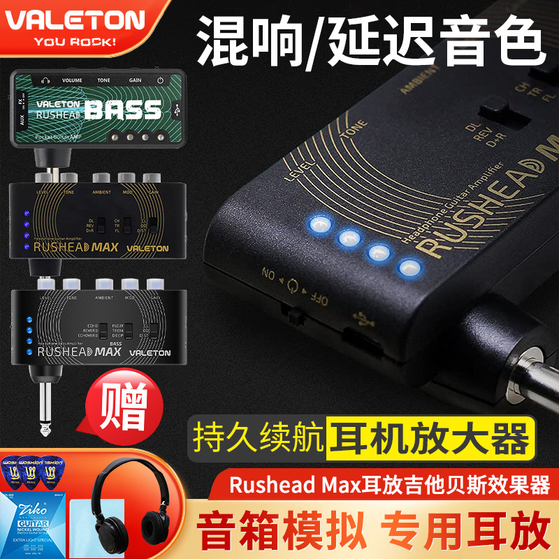 Valleton Rushead ベース ベース エレキギター プラグイン エフェクター 包括的なヘッドフォン アンプ スピーカー シミュレーション