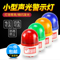Small warning light alarm flashing light LTE-2071J sound and light alarm 220v24v12v110v strobe light