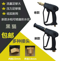 High pressure car washer water gun cleaning machine special water gun head brush car pump spray gun 380 Type 55 spray grab brush