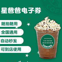 Starbucks membership card Star gift package star share card card secret electronic coupon drink buy one free breakfast half price