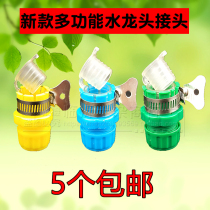 Car Wash Water Pipe Multifunction Joint Home water washing machine tap Connecting 4 Hose Quick Joints