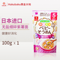 Japan hakubaku Golden Earth Baby Noodle Nutritional Noodles Vegetable Baby Noodles Children Noodles Non-Supplementary Food