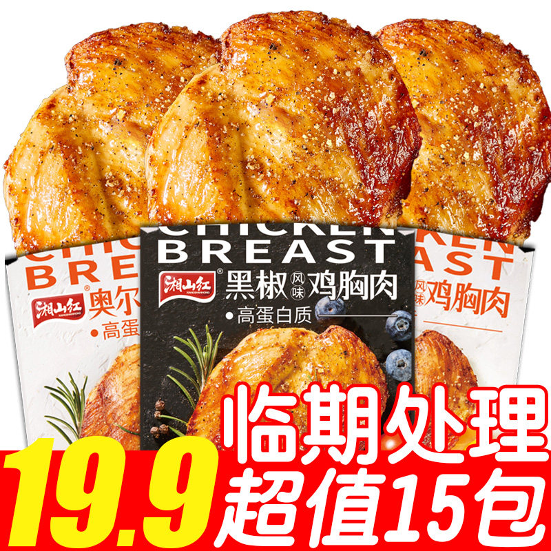 湘山红奥尔良鸡胸肉健身代餐高蛋白主食零食