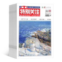 Pay special attention to the magazine 2022 nian yi yue since ding za zhi units 1 years a total of 12 news at home and abroad historical philosophy Life books male periodicals news journals heteroaryl