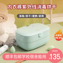 Towel butler Home dryer Home Small underwear Underwear Drying Sterilizer Dorm Clothing UV Sterilization Case