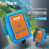 Small Matchong Cable Decoder 2 0 DC pulse solenoid valve controller IoT irrigation remote control