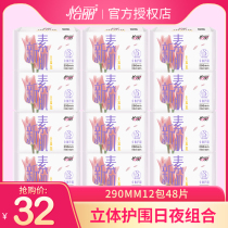 Yili cotton soft delicate 290 days and night cotton soft skin-friendly sanitary napkins without adding three-dimensional protection anti-side leakage aunt