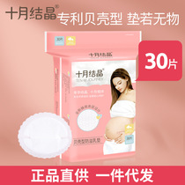 October crystalline seashells anti-spill milk cushion disposable ultra-thin milk cushion anti-spill milk sticking breast milk cushion breathable dry and dry 30 pieces