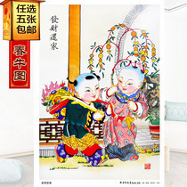  Tianjin Yangliu youth painting get rich and return home Spring Festival and New Year wall stickers decorative paintings festive prints hotel decoration