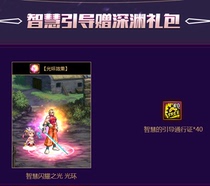 DNF Abyss Collection Pack 3rd generation permanent Emperor Wisdom Shining Aura Guide pass 40 CDK seconds