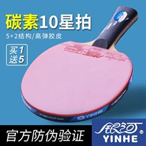 Table tennis racket 10-star Galaxy table tennis racket Professional eight-star 90 horizontal shot Single shot One pack Student