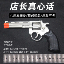 All-metal smashing gun gun bullet gift gun gun Russian roulette Childrens paper gun gun revolver smashing gun