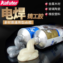 Kraft casting glue ab glue Welding glue Strong universal metal repair agent Welding sticky iron water tank leakage Fuel tank radiator Water pipe waterproof high temperature resistant cast iron special stainless steel leakage