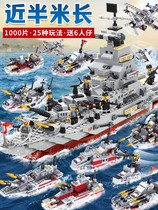 Assembled toys and Lego building blocks boys puzzle high difficulty large aircraft carrier childrens small particles
