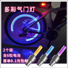 0,1 юань велосипед клапан лампа вибрация индукция клапан стержень горный велосипед шины аксессуары газовая горелка