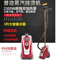Shanghai Pu You steam hot machine clothing store special 2300W super high power large steam volume large capacity water tank