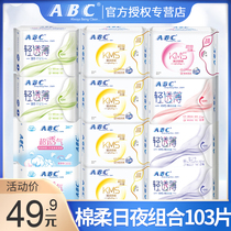 ABC sanitary napkins cool Daily night use combination thin aunt girl whole box wholesale flagship store official