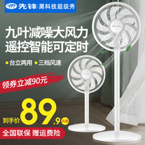Pioneer electric fan floor fan large wind platform vertical dormitory bedside table fan small power saving industrial fan household