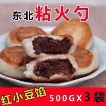 Northeast specialty sticky fire spoon 500gX3 bags handmade sticky fire year fire small bean filling year fire spoon sticky bean bag
