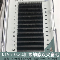 0 15 0 20 grafting eyelash mei jie air flat hair ultra-soft soft mink hair single Double Natural encryption