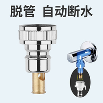 Diving boat washing machine water inlet joint 4 6 points buckle water inlet pipe copper-out water nozzle automatic water-stop joint