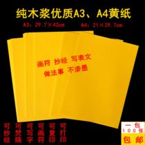 Yellow surface paper A3A4 printing yellow paper copy writing table practice painting character copying scripture writing paper burning paper