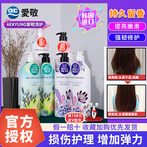 Aijing shampoo lasting fragrance shampoo conditioner set flagship store official network card Les Ai Jingjing